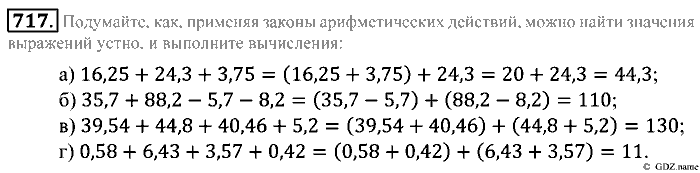 Математика, 5 класс, Зубарева, Мордкович, 2013, §42. Сложение и вычитание десятичных дробей Задание: 717