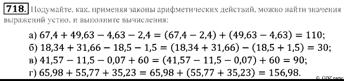Математика, 5 класс, Зубарева, Мордкович, 2013, §42. Сложение и вычитание десятичных дробей Задание: 718