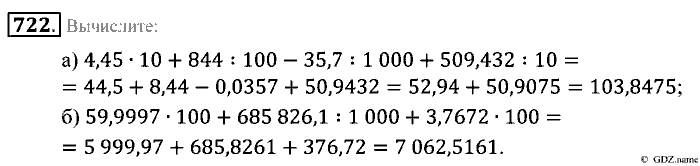 Математика, 5 класс, Зубарева, Мордкович, 2013, §42. Сложение и вычитание десятичных дробей Задание: 722