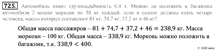Математика, 5 класс, Зубарева, Мордкович, 2013, §42. Сложение и вычитание десятичных дробей Задание: 725