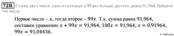 Математика, 5 класс, Зубарева, Мордкович, 2013, §42. Сложение и вычитание десятичных дробей Задание: 728
