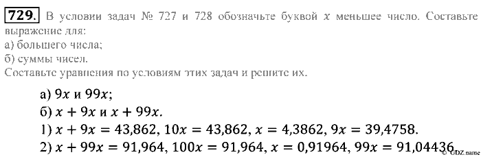 Математика, 5 класс, Зубарева, Мордкович, 2013, §42. Сложение и вычитание десятичных дробей Задание: 729