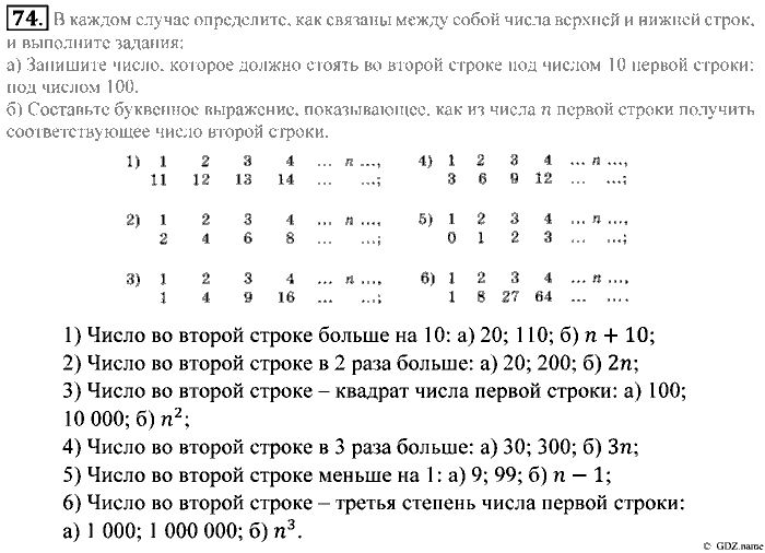 Математика, 5 класс, Зубарева, Мордкович, 2013, §4. Прямая. Отрезок. Луч Задание: 74