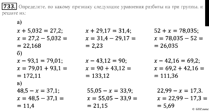 Математика, 5 класс, Зубарева, Мордкович, 2013, §42. Сложение и вычитание десятичных дробей Задание: 733