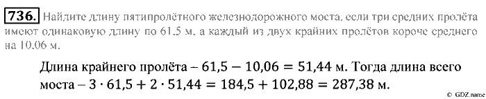 Математика, 5 класс, Зубарева, Мордкович, 2013, §42. Сложение и вычитание десятичных дробей Задание: 736