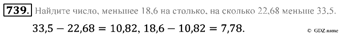 Математика, 5 класс, Зубарева, Мордкович, 2013, §42. Сложение и вычитание десятичных дробей Задание: 739
