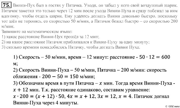 Математика, 5 класс, Зубарева, Мордкович, 2013, §4. Прямая. Отрезок. Луч Задание: 75