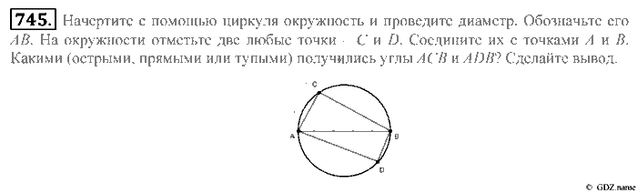 Математика, 5 класс, Зубарева, Мордкович, 2013, §42. Сложение и вычитание десятичных дробей Задание: 745