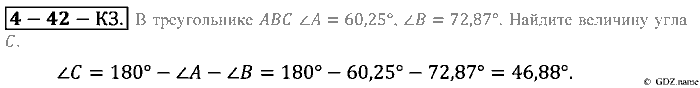 Математика, 5 класс, Зубарева, Мордкович, 2013, §42. Сложение и вычитание десятичных дробей Задание: Контрольные задания