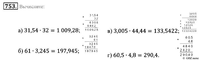 Математика, 5 класс, Зубарева, Мордкович, 2013, §43. Умножение десятичных дробей Задание: 753
