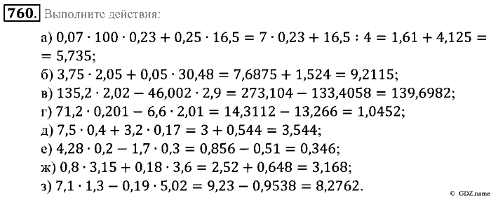 Математика, 5 класс, Зубарева, Мордкович, 2013, §43. Умножение десятичных дробей Задание: 760