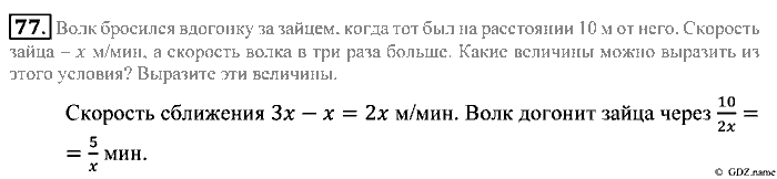 Математика, 5 класс, Зубарева, Мордкович, 2013, §4. Прямая. Отрезок. Луч Задание: 77