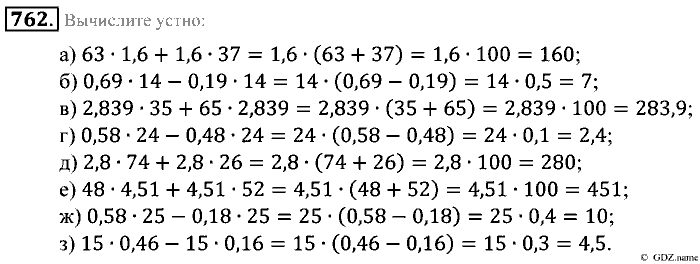 Математика, 5 класс, Зубарева, Мордкович, 2013, §43. Умножение десятичных дробей Задание: 762