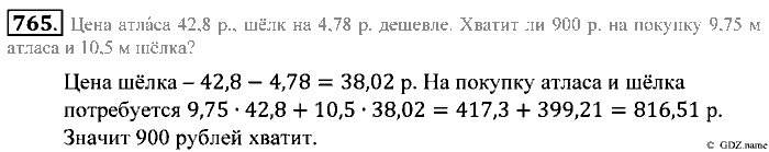 Математика, 5 класс, Зубарева, Мордкович, 2013, §43. Умножение десятичных дробей Задание: 765