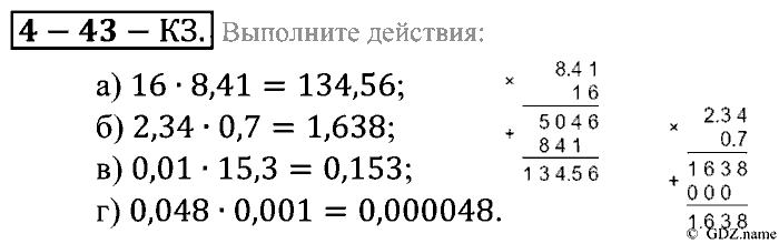 Математика, 5 класс, Зубарева, Мордкович, 2013, §43. Умножение десятичных дробей Задание: Контрольные задания