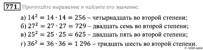 Математика, 5 класс, Зубарева, Мордкович, 2013, §44. Степень числа Задание: 771