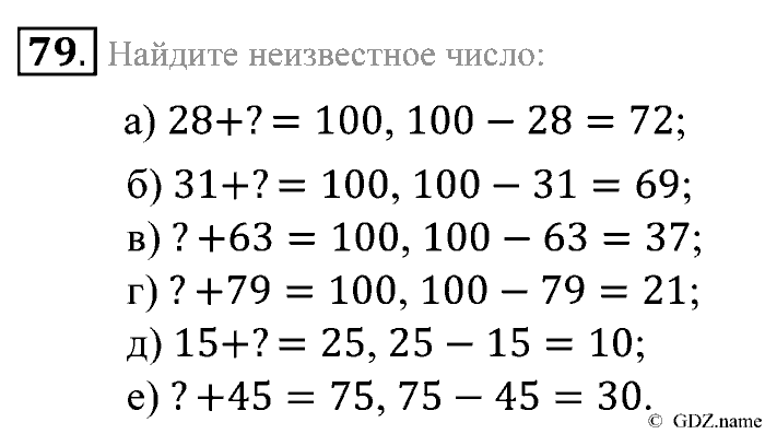 Математика, 5 класс, Зубарева, Мордкович, 2013, §4. Прямая. Отрезок. Луч Задание: 79
