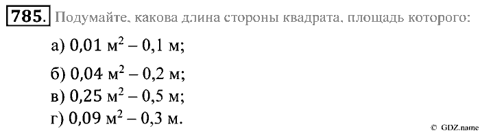 Математика, 5 класс, Зубарева, Мордкович, 2013, §44. Степень числа Задание: 785