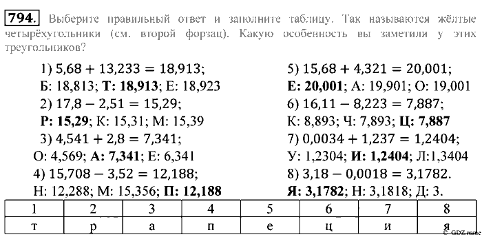 Математика, 5 класс, Зубарева, Мордкович, 2013, §44. Степень числа Задание: 794