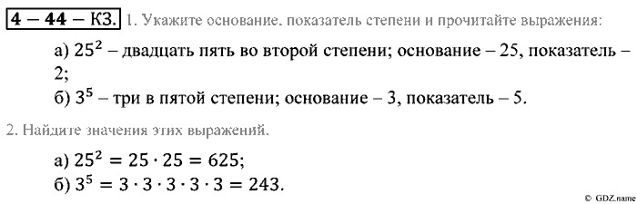 Математика, 5 класс, Зубарева, Мордкович, 2013, §44. Степень числа Задание: Контрольные задания