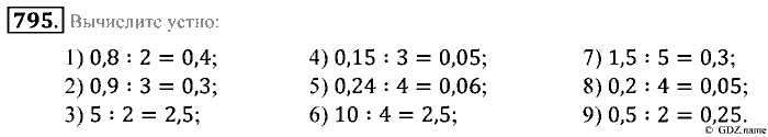 Математика, 5 класс, Зубарева, Мордкович, 2013, §45. Среднее арифметическое. Деление десятичной дроби на натуральное число Задание: 795