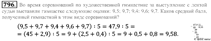 Математика, 5 класс, Зубарева, Мордкович, 2013, §45. Среднее арифметическое. Деление десятичной дроби на натуральное число Задание: 796