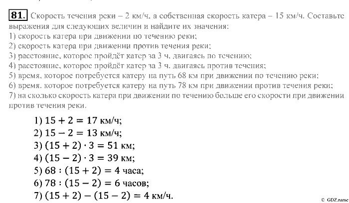 Математика, 5 класс, Зубарева, Мордкович, 2013, §4. Прямая. Отрезок. Луч Задание: 81