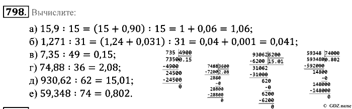 Математика, 5 класс, Зубарева, Мордкович, 2013, §45. Среднее арифметическое. Деление десятичной дроби на натуральное число Задание: 798