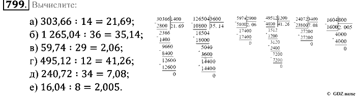 Математика, 5 класс, Зубарева, Мордкович, 2013, §45. Среднее арифметическое. Деление десятичной дроби на натуральное число Задание: 799