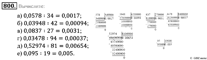 Математика, 5 класс, Зубарева, Мордкович, 2013, §45. Среднее арифметическое. Деление десятичной дроби на натуральное число Задание: 800