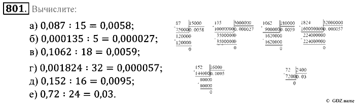 Математика, 5 класс, Зубарева, Мордкович, 2013, §45. Среднее арифметическое. Деление десятичной дроби на натуральное число Задание: 801