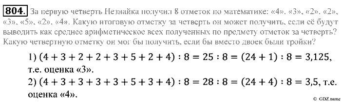 Математика, 5 класс, Зубарева, Мордкович, 2013, §45. Среднее арифметическое. Деление десятичной дроби на натуральное число Задание: 804