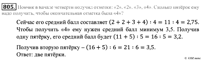 Математика, 5 класс, Зубарева, Мордкович, 2013, §45. Среднее арифметическое. Деление десятичной дроби на натуральное число Задание: 805