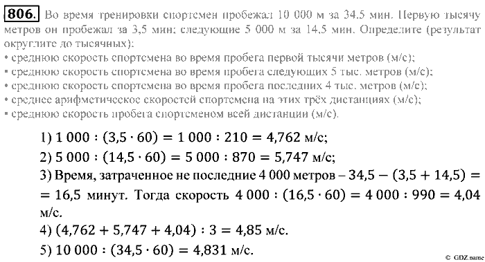 Математика, 5 класс, Зубарева, Мордкович, 2013, §45. Среднее арифметическое. Деление десятичной дроби на натуральное число Задание: 806