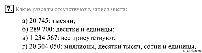 Математика, 5 класс, Зубарева, Мордкович, 2013, §1. Десятичная система счисления Задание: 7