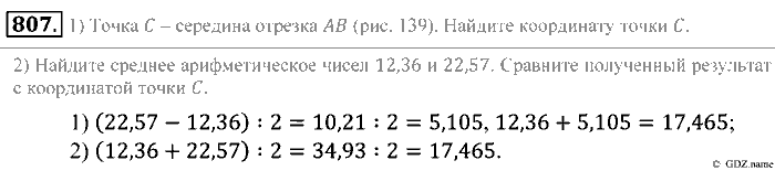 Математика, 5 класс, Зубарева, Мордкович, 2013, §45. Среднее арифметическое. Деление десятичной дроби на натуральное число Задание: 807