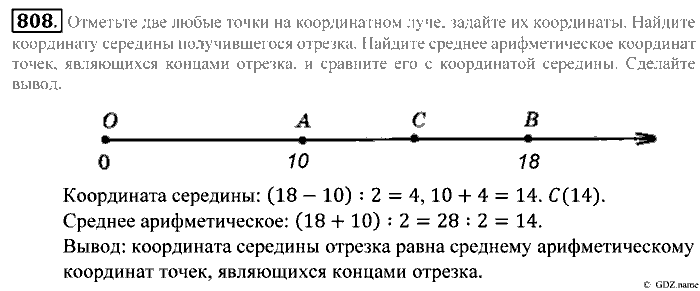 Математика, 5 класс, Зубарева, Мордкович, 2013, §45. Среднее арифметическое. Деление десятичной дроби на натуральное число Задание: 808