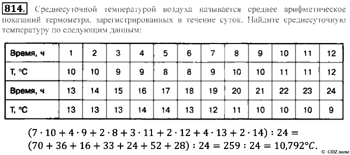 Математика, 5 класс, Зубарева, Мордкович, 2013, §45. Среднее арифметическое. Деление десятичной дроби на натуральное число Задание: 814