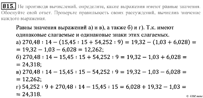Математика, 5 класс, Зубарева, Мордкович, 2013, §45. Среднее арифметическое. Деление десятичной дроби на натуральное число Задание: 815