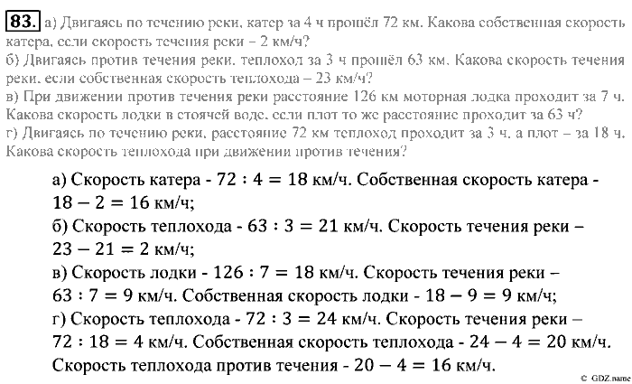 Математика, 5 класс, Зубарева, Мордкович, 2013, §4. Прямая. Отрезок. Луч Задание: 83