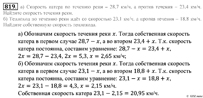 Математика, 5 класс, Зубарева, Мордкович, 2013, §45. Среднее арифметическое. Деление десятичной дроби на натуральное число Задание: 819