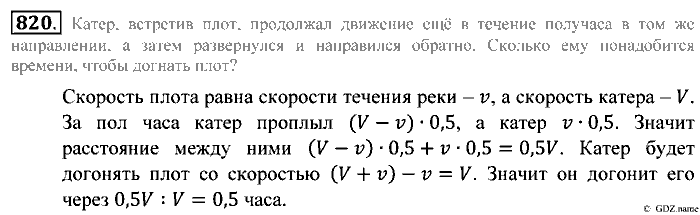 Математика, 5 класс, Зубарева, Мордкович, 2013, §45. Среднее арифметическое. Деление десятичной дроби на натуральное число Задание: 820