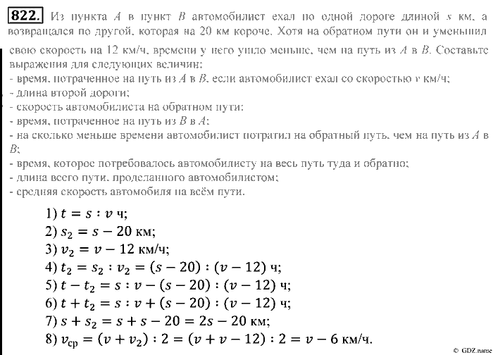 Математика, 5 класс, Зубарева, Мордкович, 2013, §45. Среднее арифметическое. Деление десятичной дроби на натуральное число Задание: 822