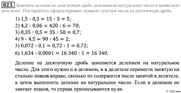 Математика, 5 класс, Зубарева, Мордкович, 2013, §46. Деление десятичной дроби на десятичную дробь Задание: 823