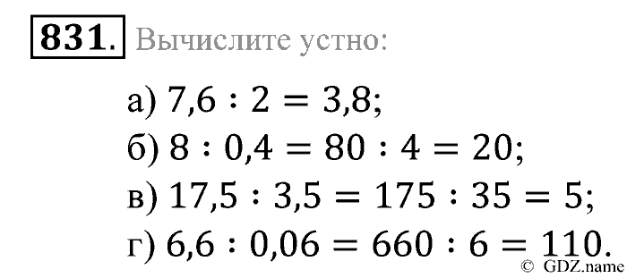 Математика, 5 класс, Зубарева, Мордкович, 2013, §46. Деление десятичной дроби на десятичную дробь Задание: 831