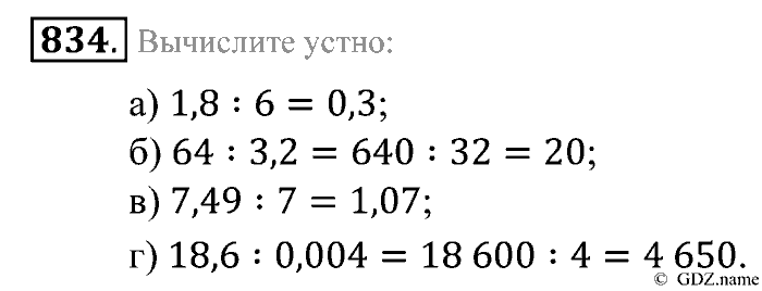 Математика, 5 класс, Зубарева, Мордкович, 2013, §46. Деление десятичной дроби на десятичную дробь Задание: 834