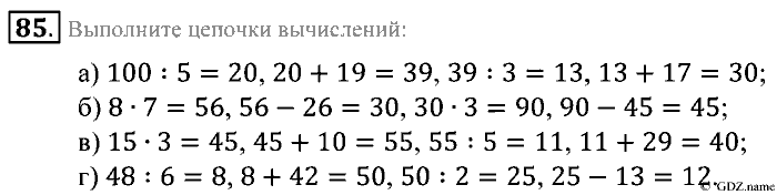 Математика, 5 класс, Зубарева, Мордкович, 2013, §4. Прямая. Отрезок. Луч Задание: 85