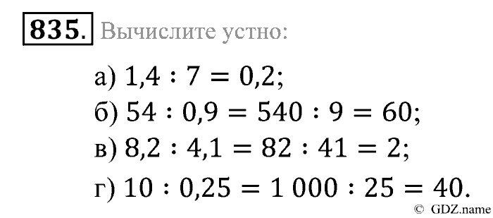 Математика, 5 класс, Зубарева, Мордкович, 2013, §46. Деление десятичной дроби на десятичную дробь Задание: 835