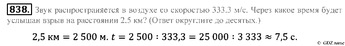 Математика, 5 класс, Зубарева, Мордкович, 2013, §46. Деление десятичной дроби на десятичную дробь Задание: 838