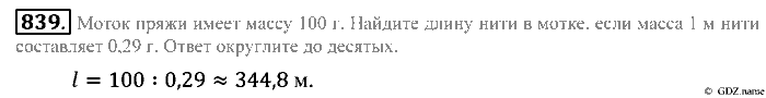Математика, 5 класс, Зубарева, Мордкович, 2013, §46. Деление десятичной дроби на десятичную дробь Задание: 839